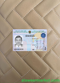 Iraq ID 2022-present photolook front